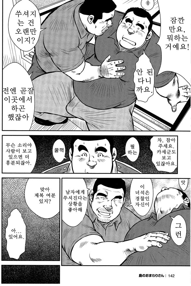 島のオマワリさん| 섬의순경씨