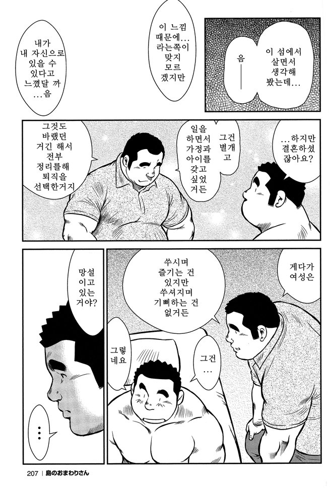 島のオマワリさん| 섬의순경씨