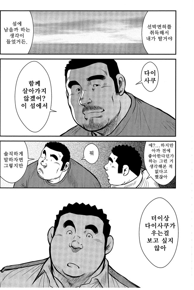 島のオマワリさん| 섬의순경씨