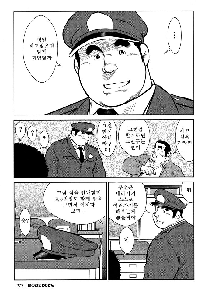 島のオマワリさん| 섬의순경씨