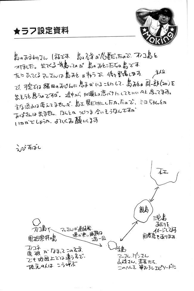 島のオマワリさん| 섬의순경씨