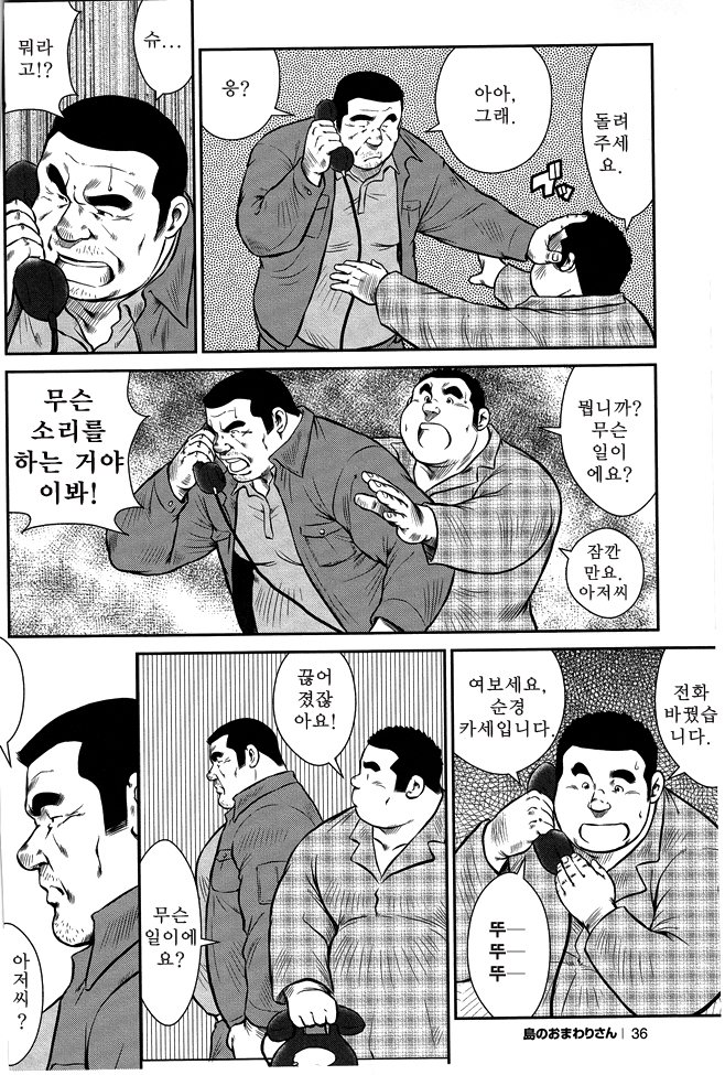 島のオマワリさん| 섬의순경씨