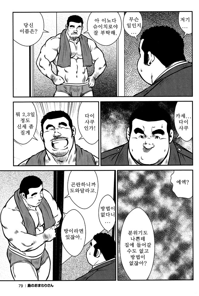 島のオマワリさん| 섬의순경씨