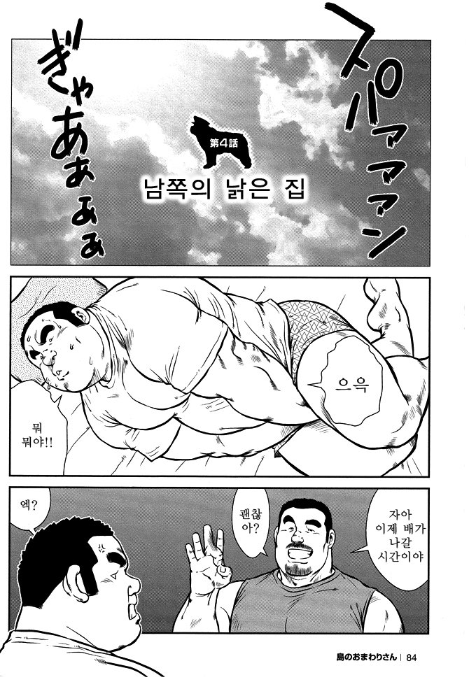 島のオマワリさん| 섬의순경씨