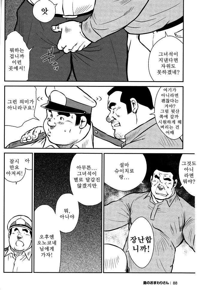 島のオマワリさん| 섬의순경씨