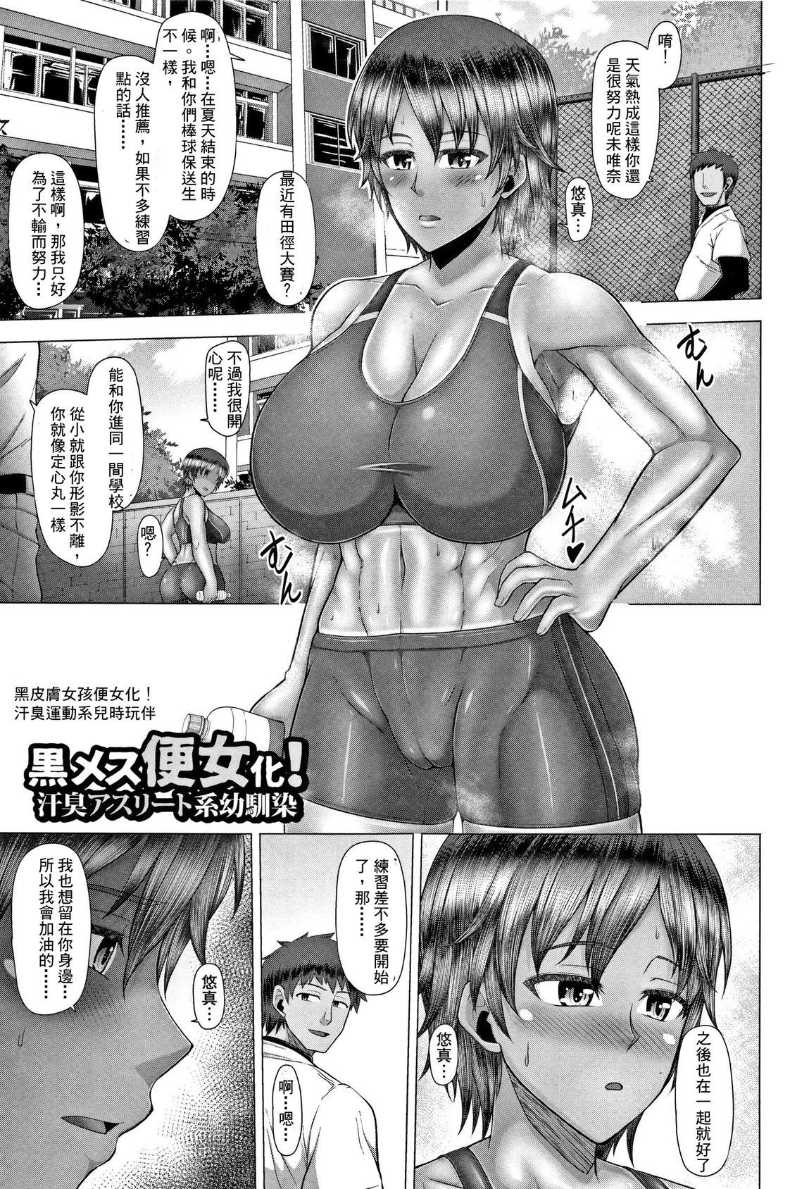 じょうしきだは！黒ギャルビッチか青月ch.1