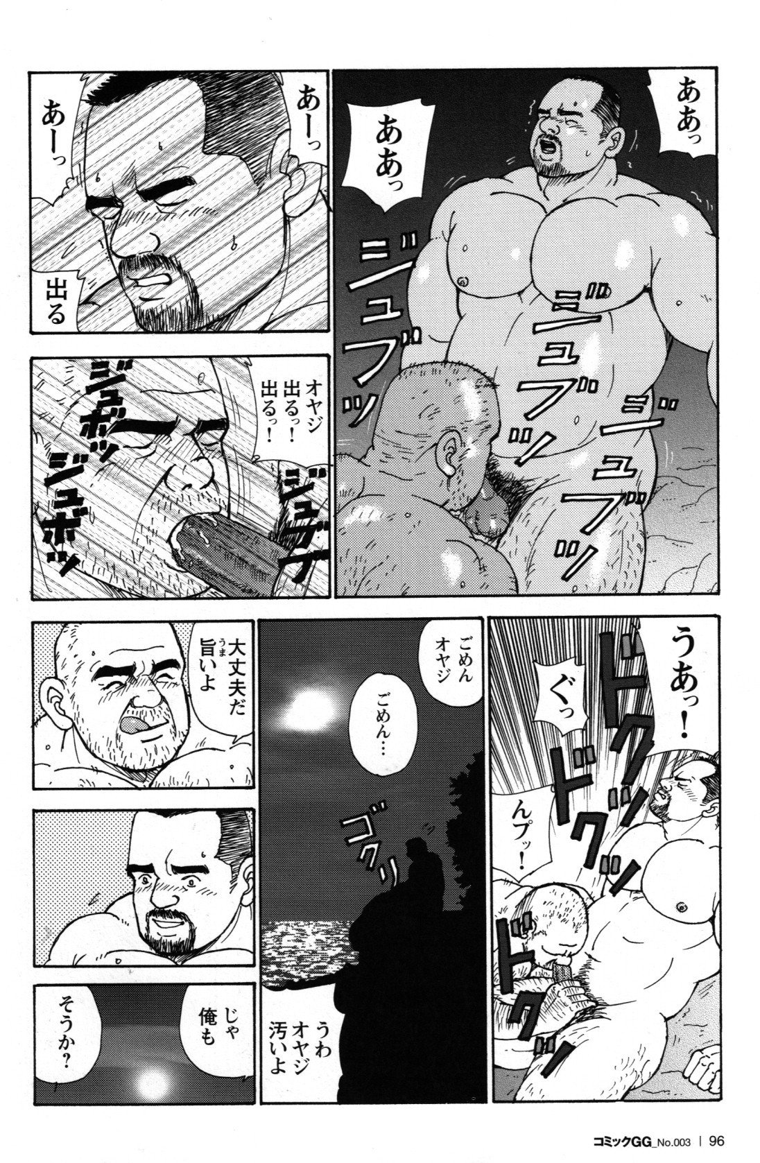 おやじのうで|お父さんの腕