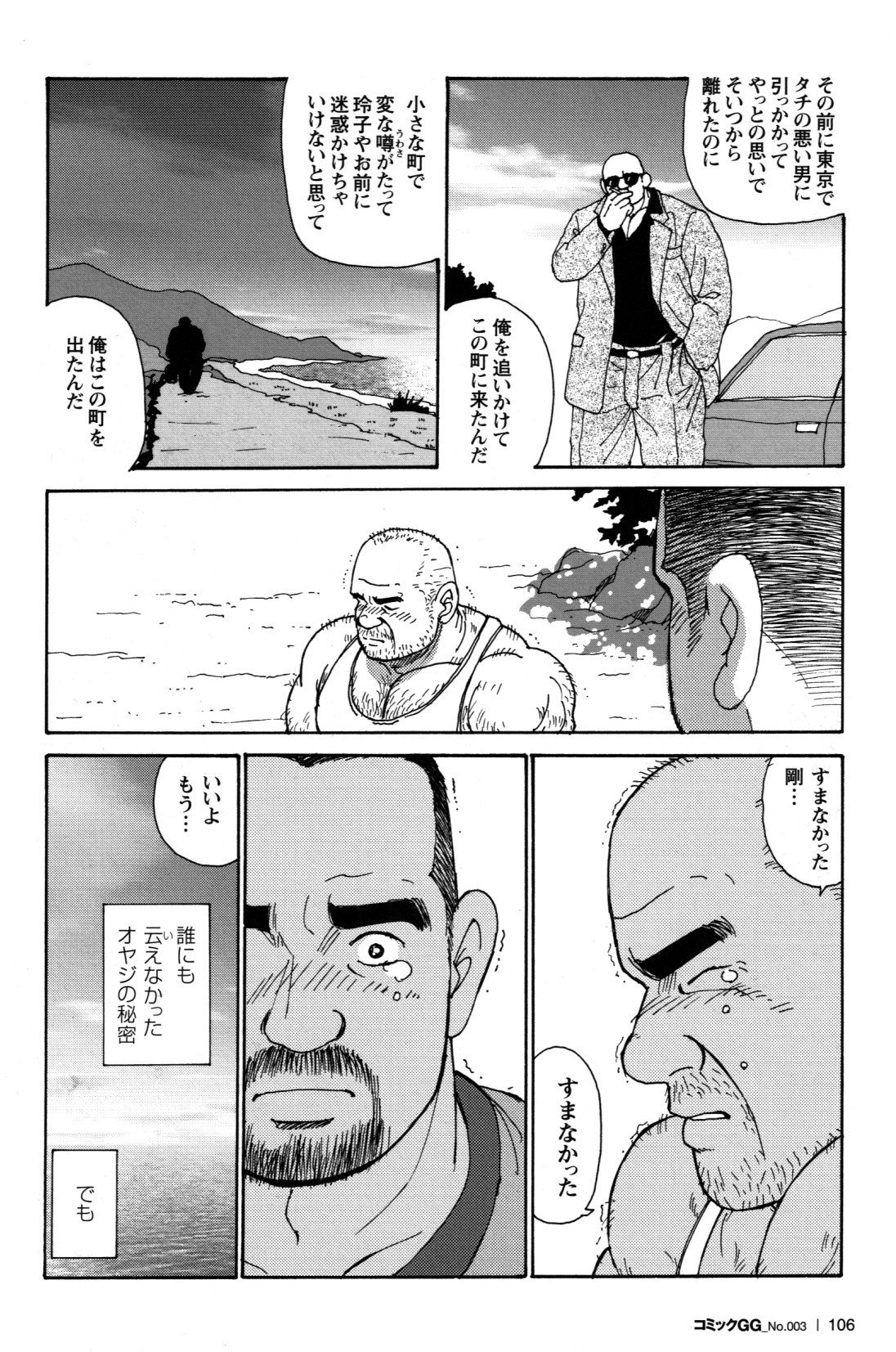 おやじのうで|お父さんの腕