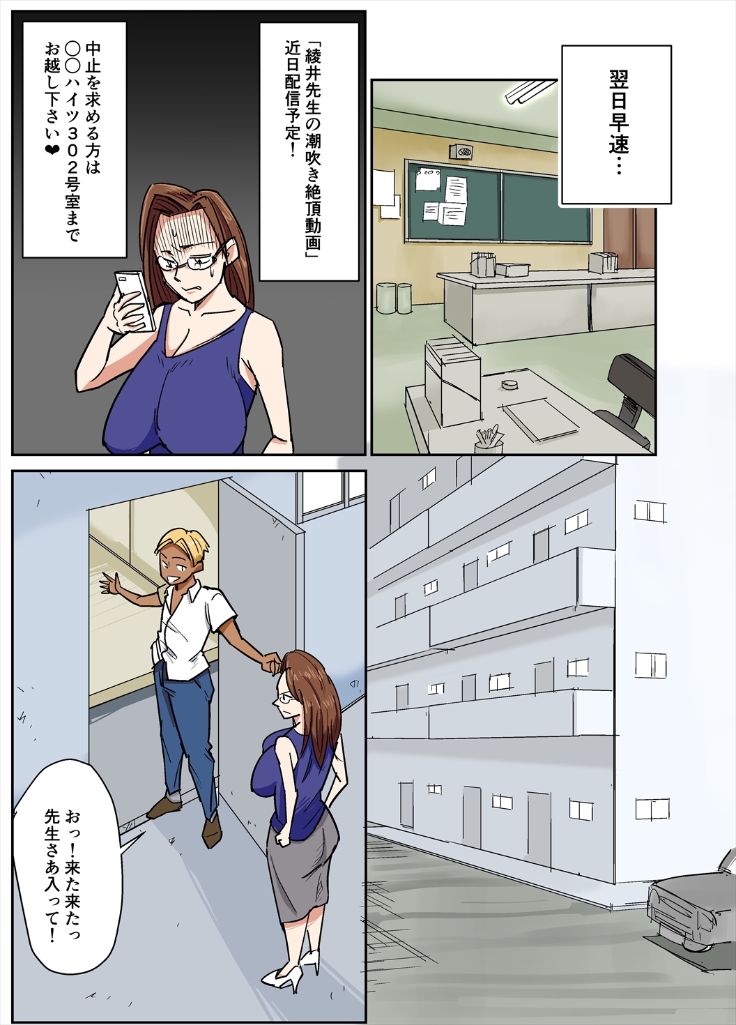 既婚女性教師とダッチバッグ学生