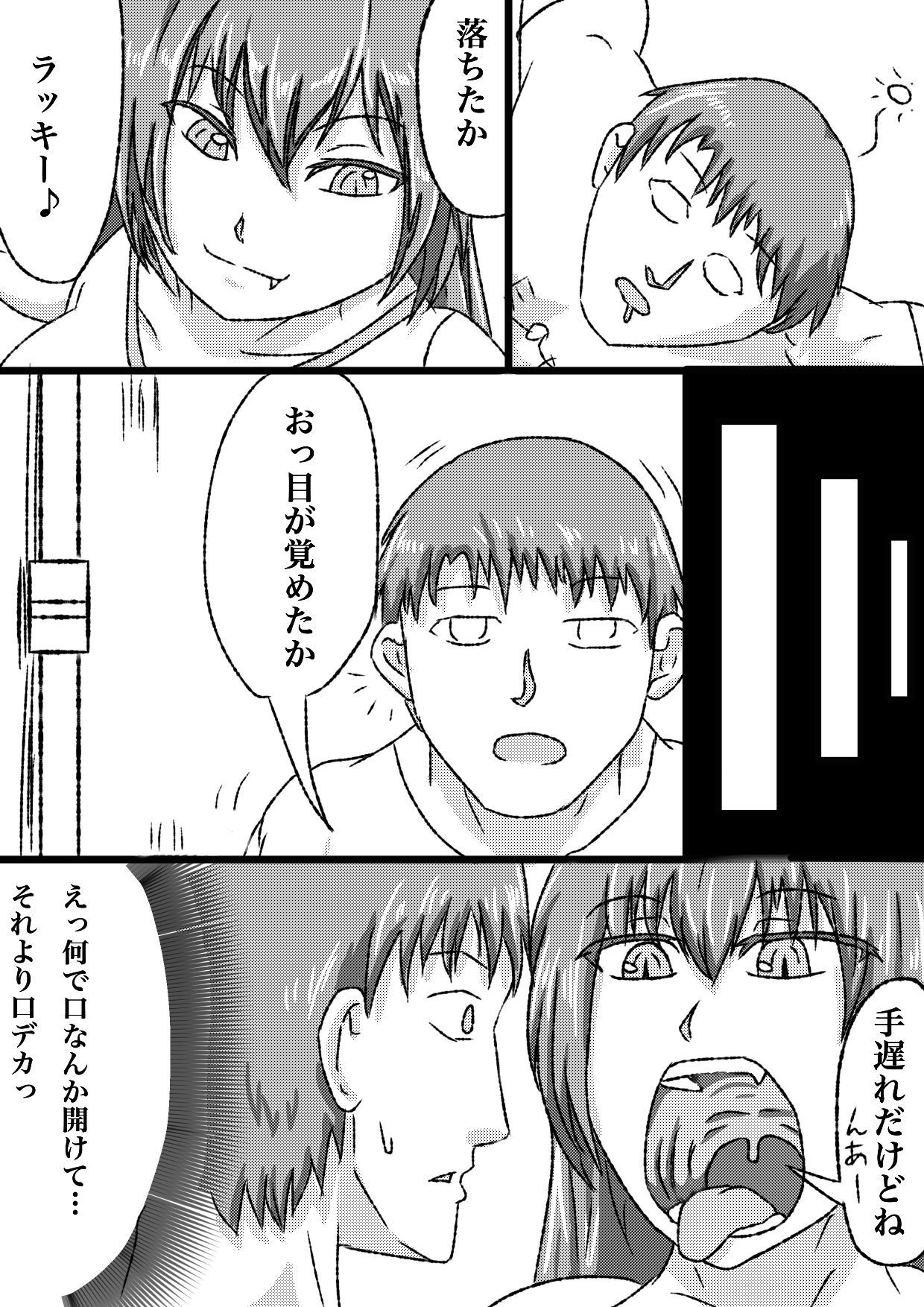 うちの娘の為丸呑みマンガ