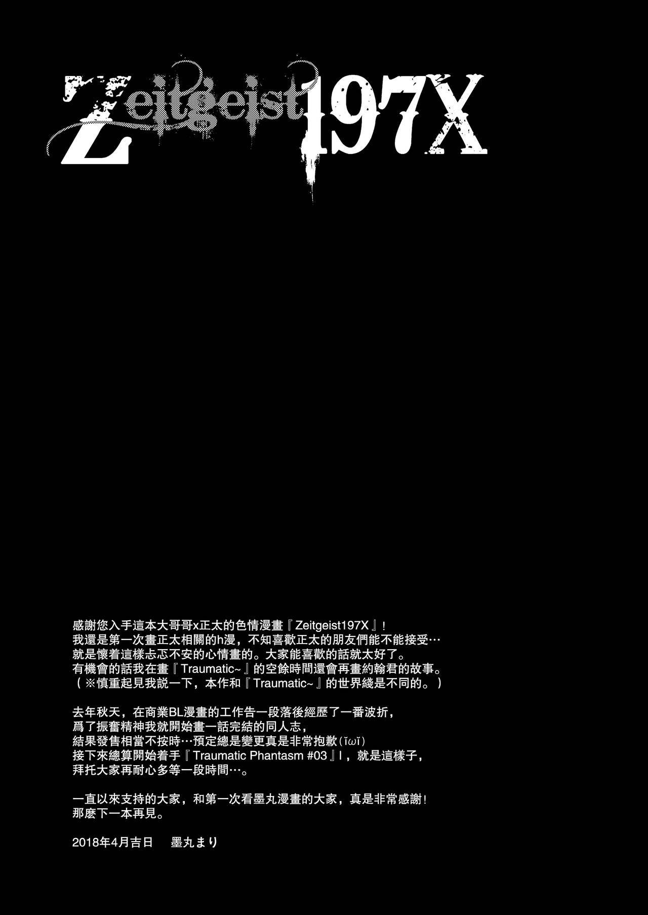 Zeitgeist197X |時間代精神197X