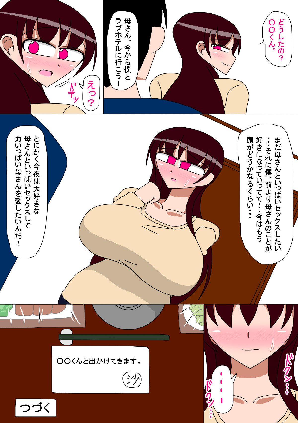 ぼくとかあさんのいきげつ2