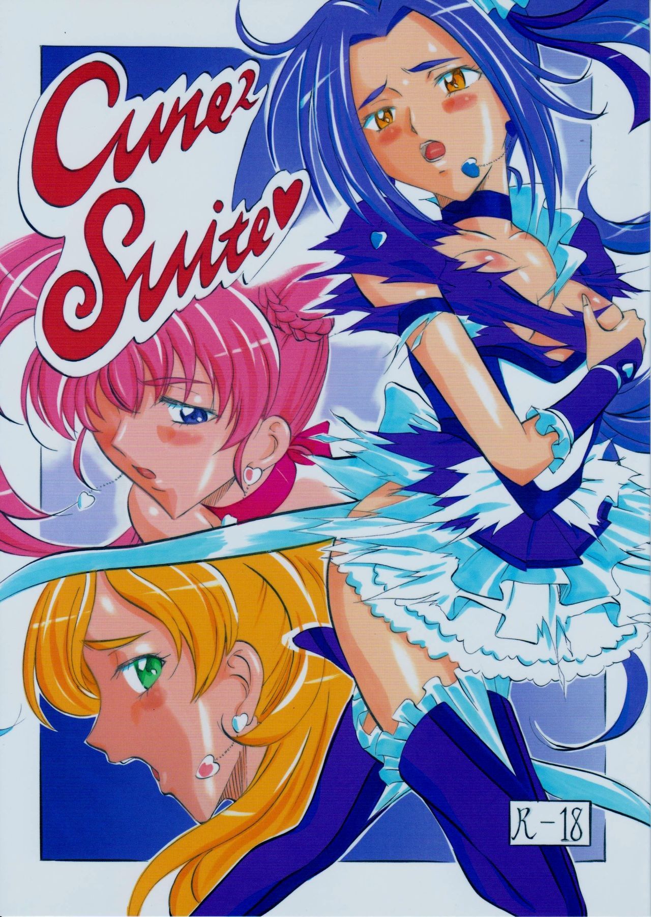 cure2スイート
