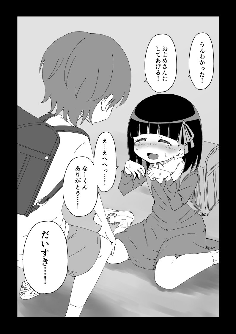 幼馴染催眠調教日記