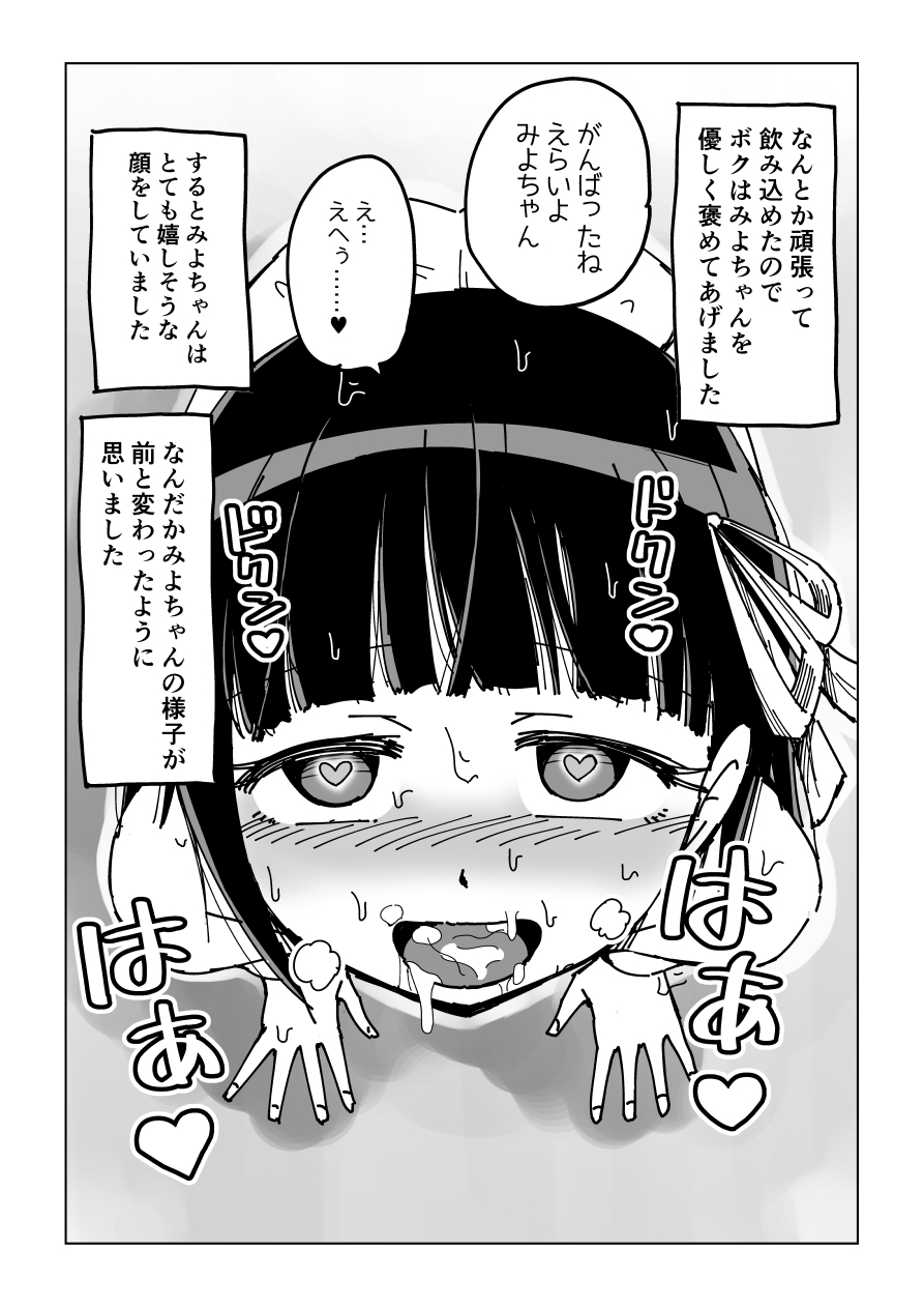 幼馴染催眠調教日記