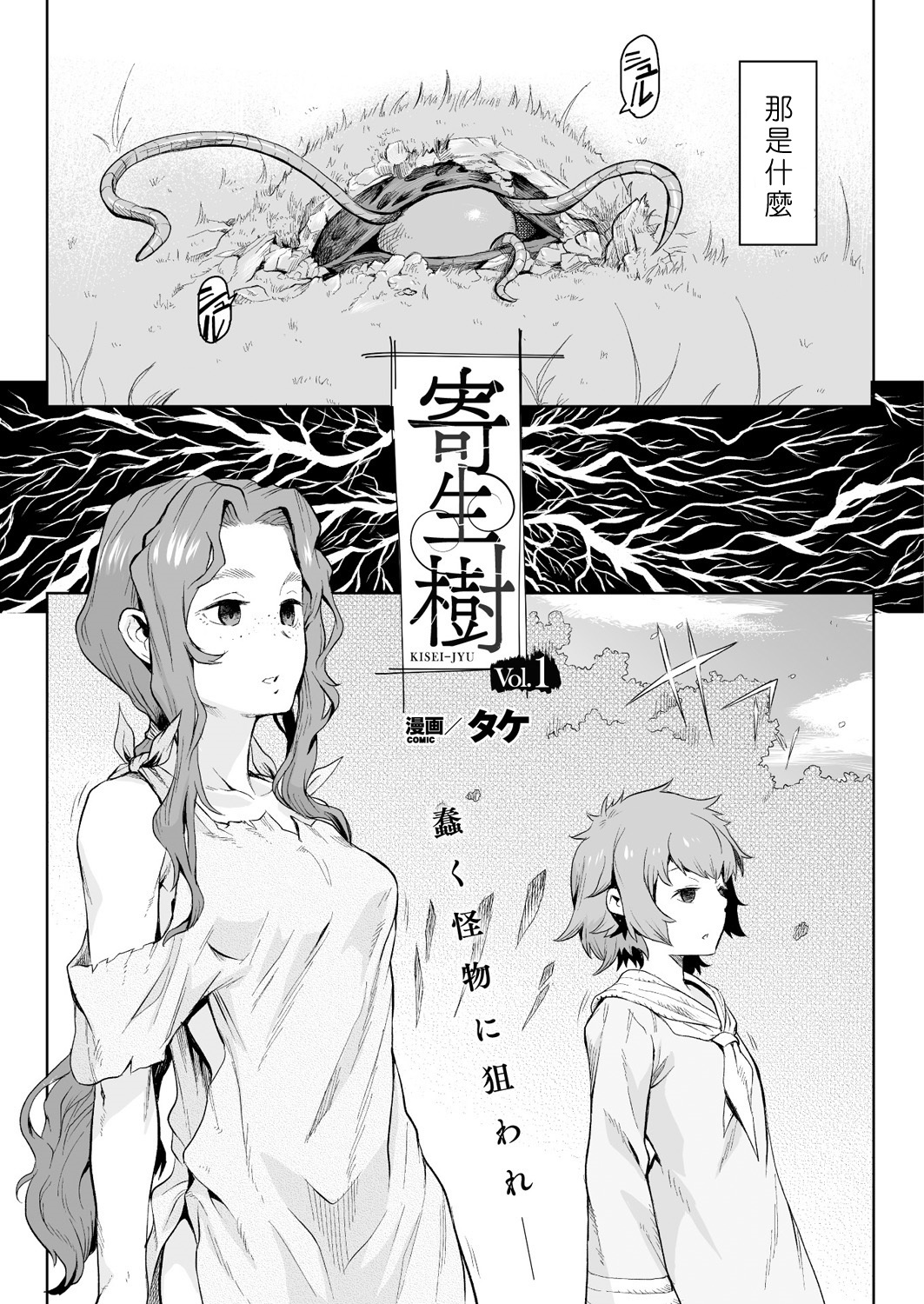 寄生獣Vol.1-2