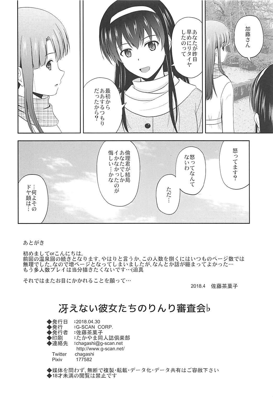 冴えない彼女の太刀の冴えないりんりばいb