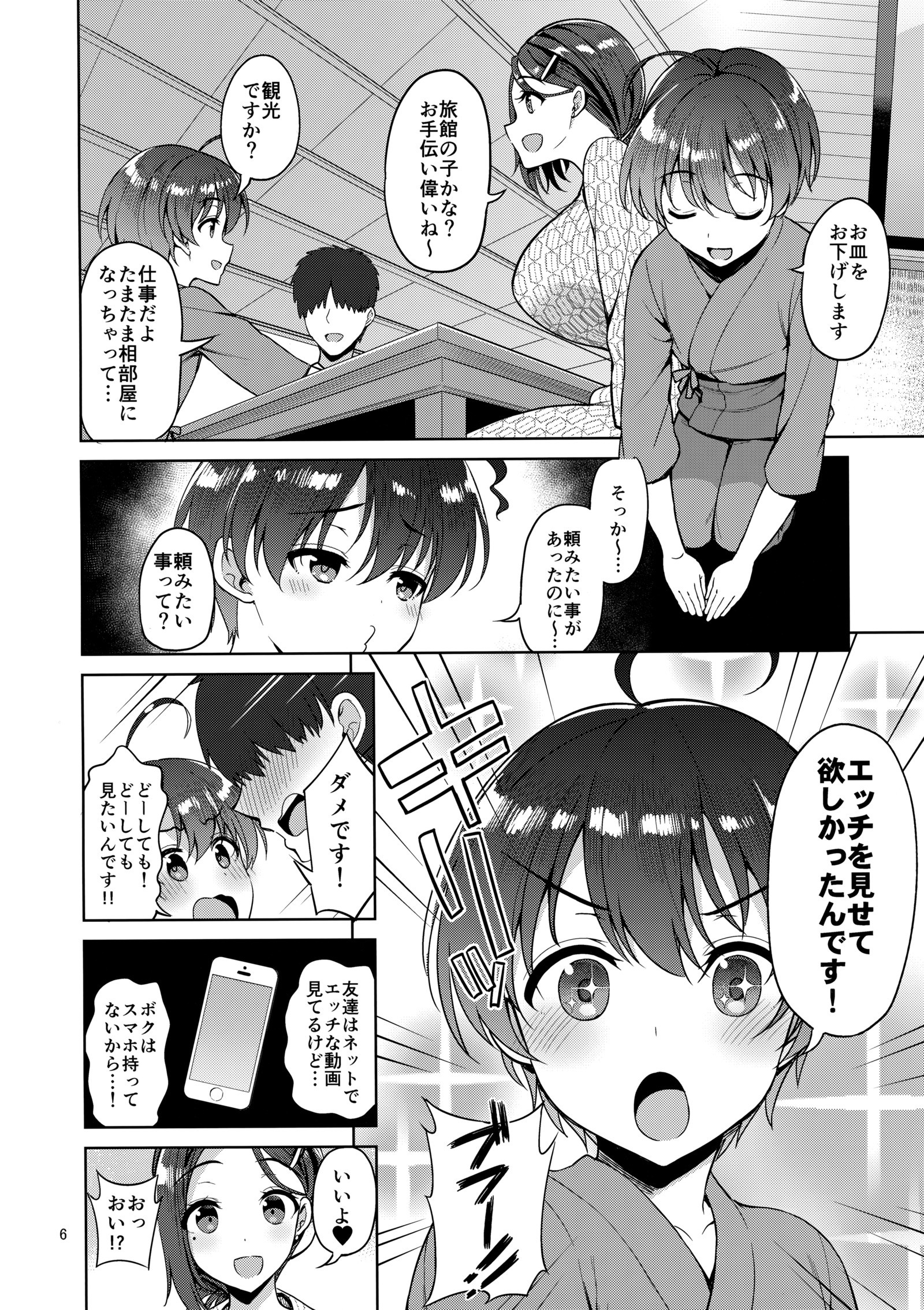 月曜日のたわわちゃん2+海上元亭おまけぼん