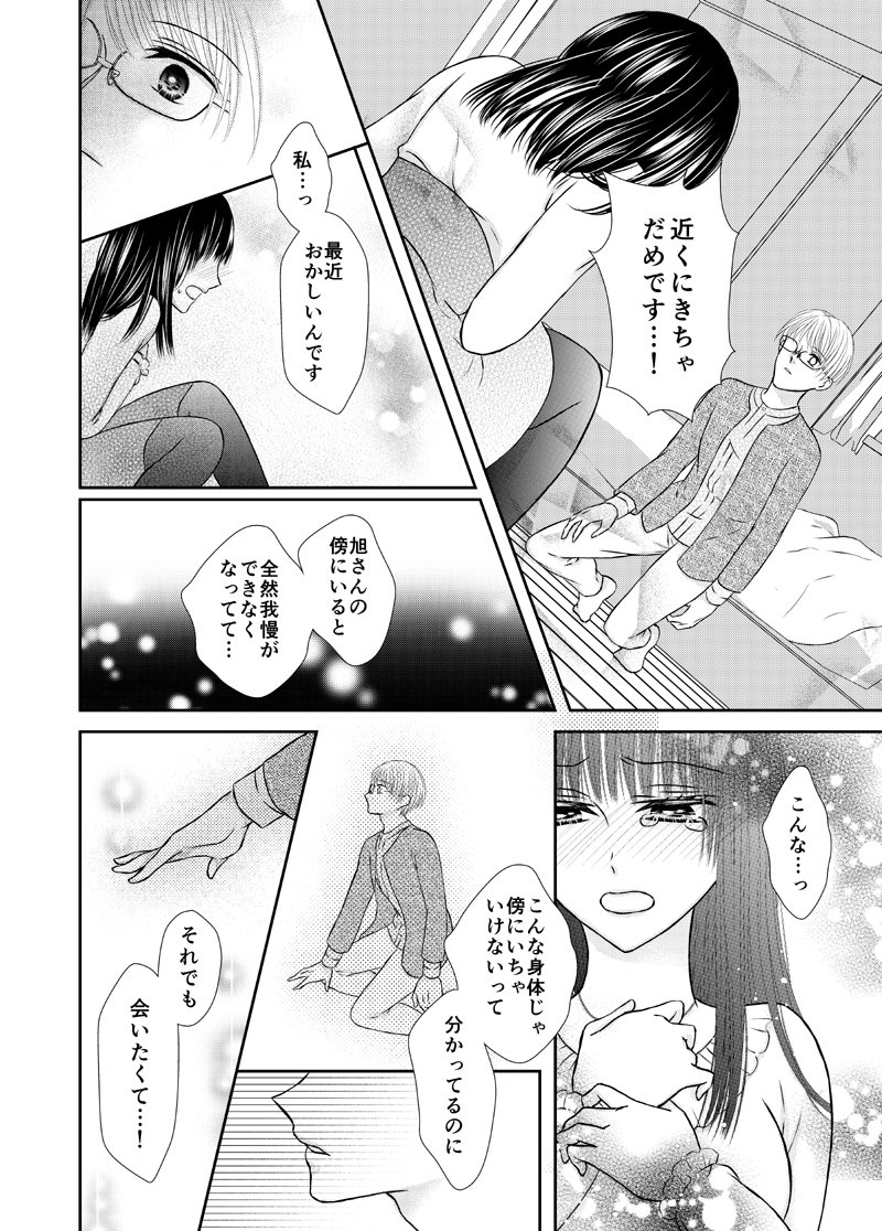 九月少女は愛師隊