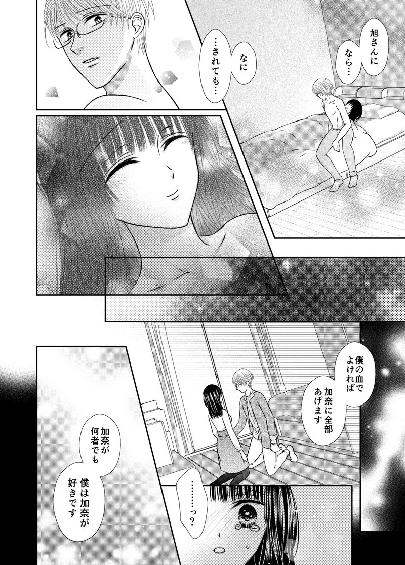 九月少女は愛師隊