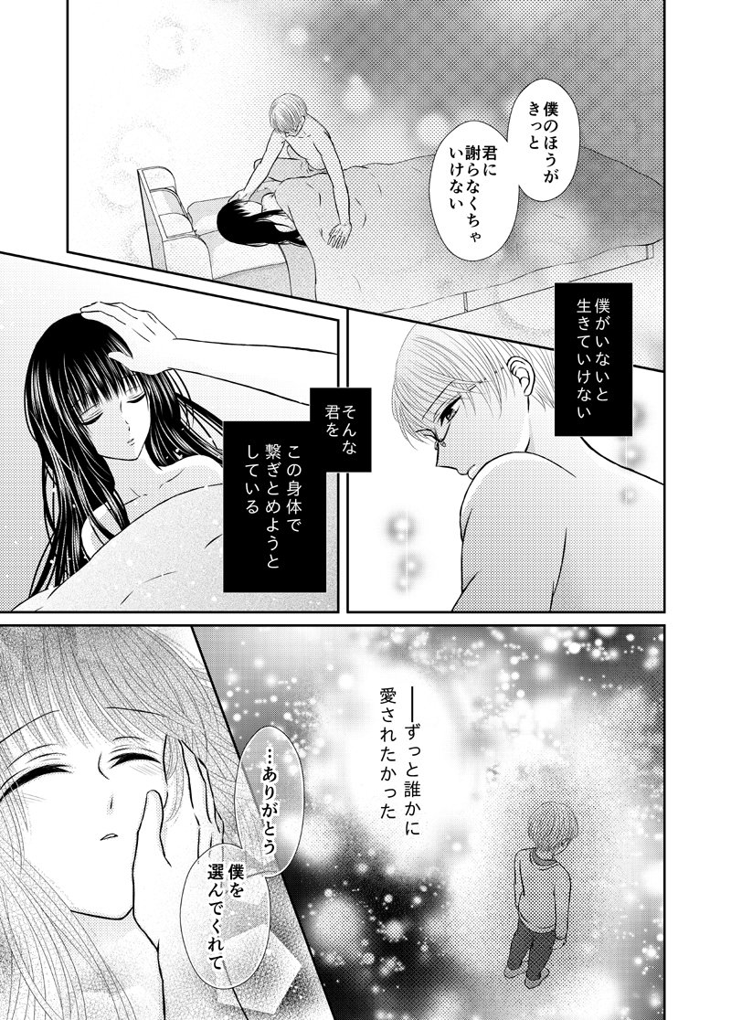 九月少女は愛師隊