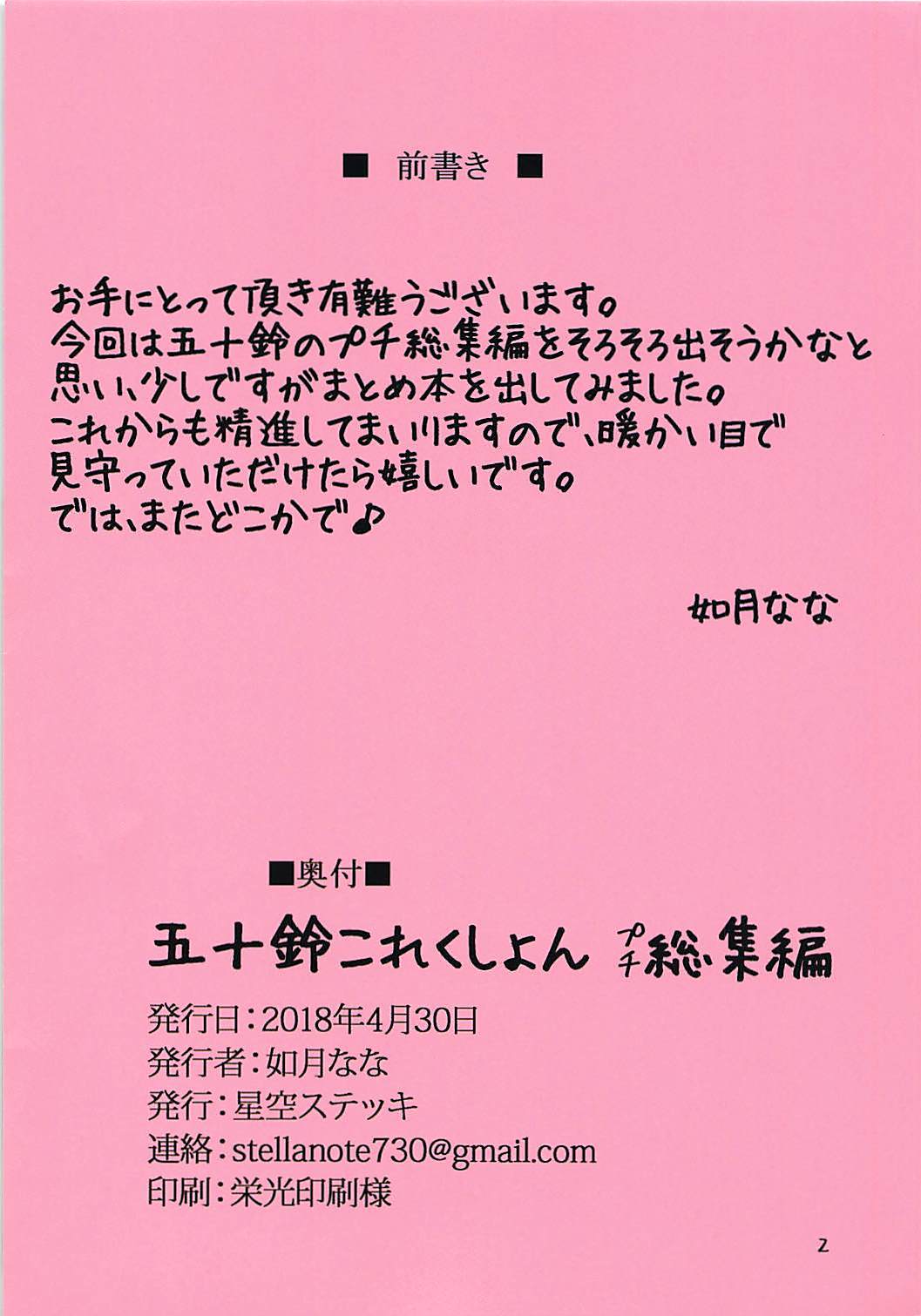 いすゞコレクションプチそうしゅうへん