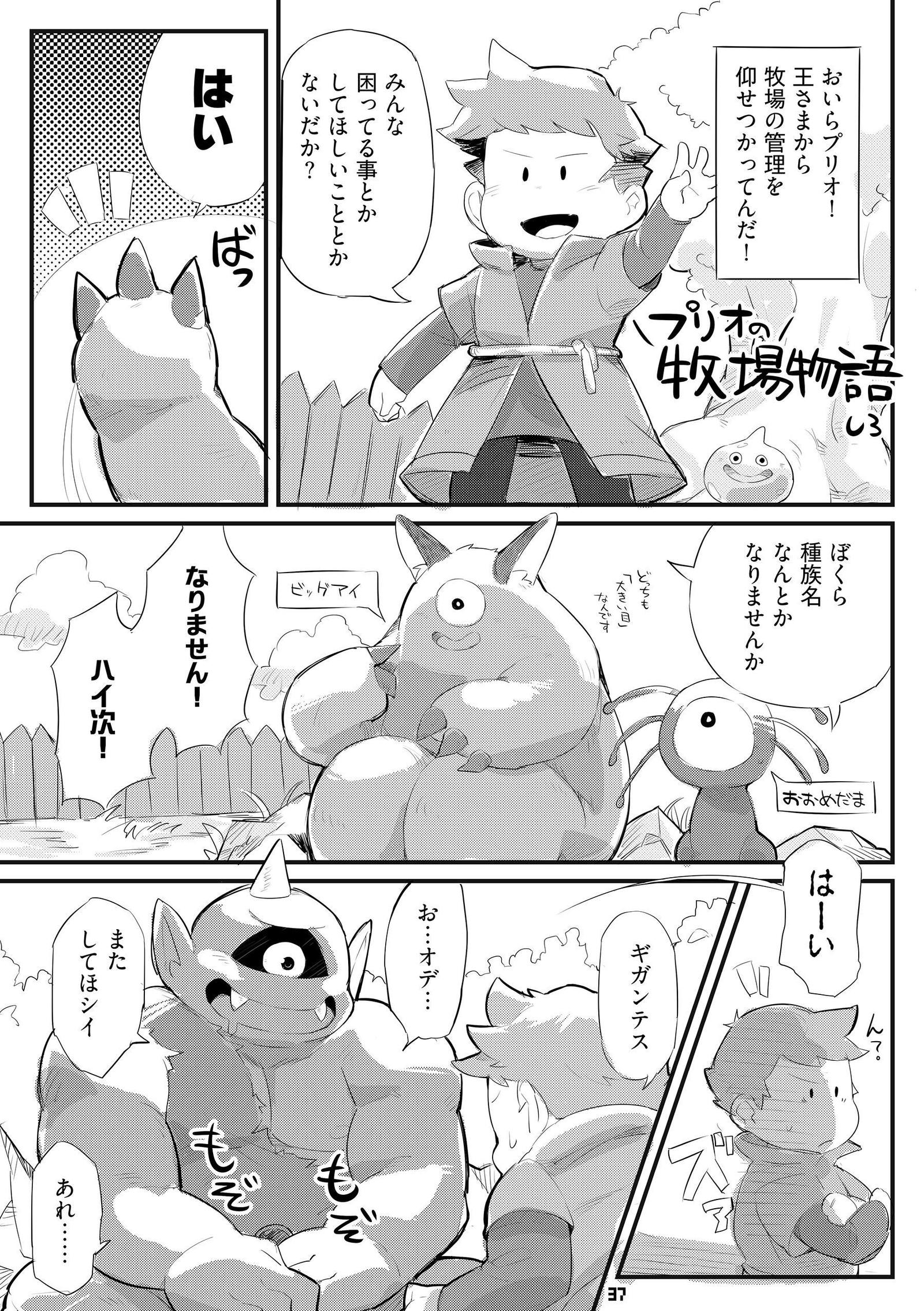 モンスターフィーバー