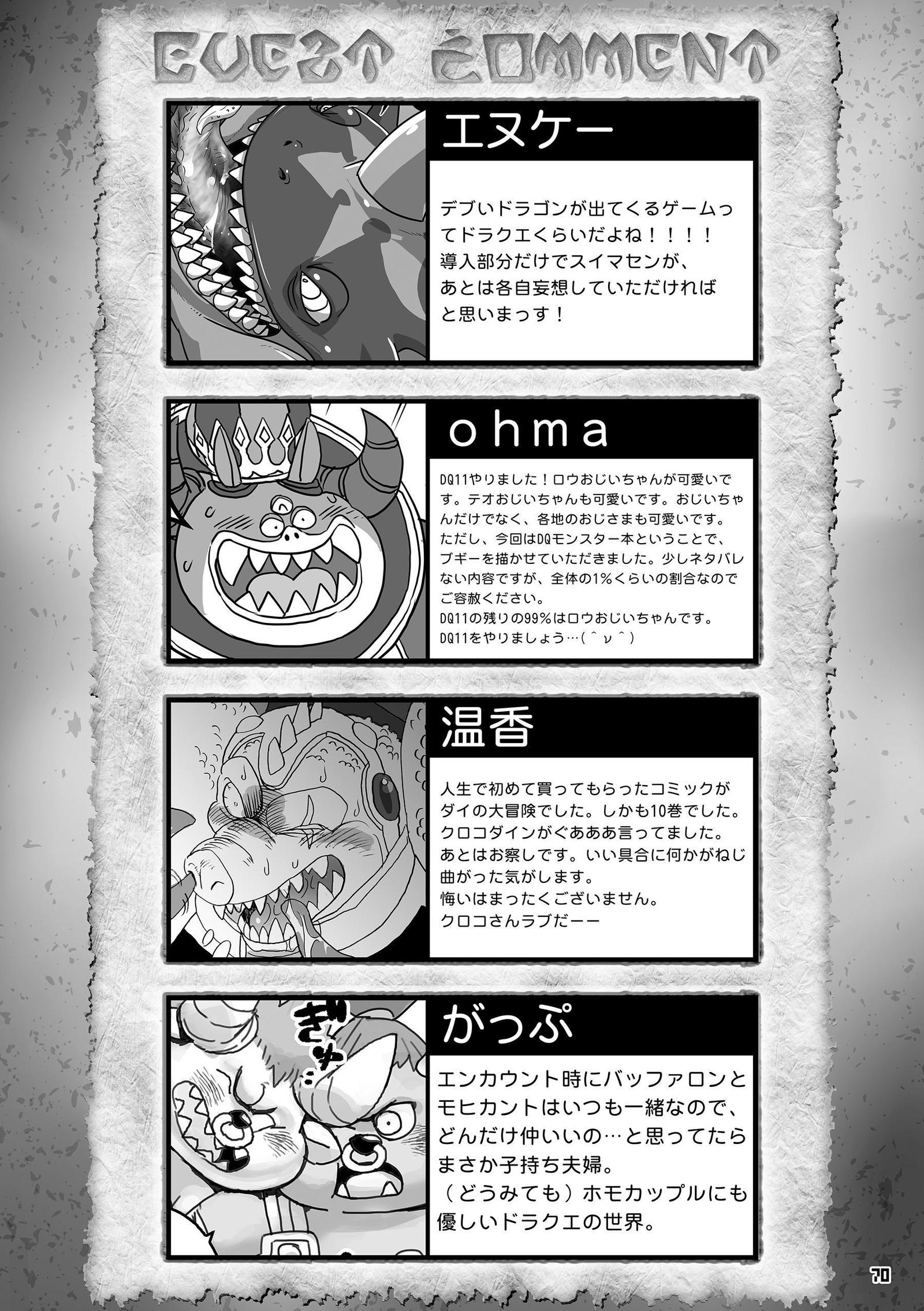 モンスターフィーバー