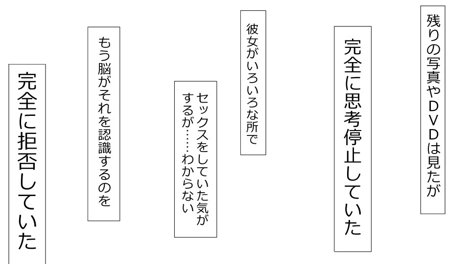 真琴にざんねながらアナタのカノジョはネトラレマシタ。善吾編セット