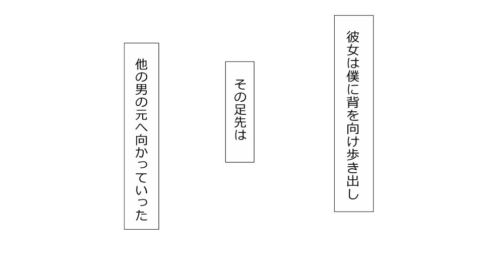 真琴にざんねながらアナタのカノジョはネトラレマシタ。善吾編セット