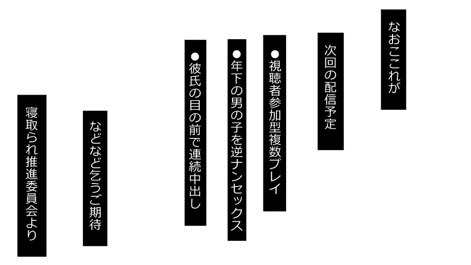 真琴にざんねながらアナタのカノジョはネトラレマシタ。善吾編セット