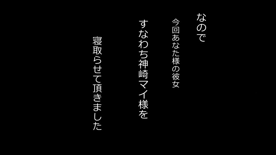 真琴にざんねながらアナタのカノジョはネトラレマシタ。善吾編セット