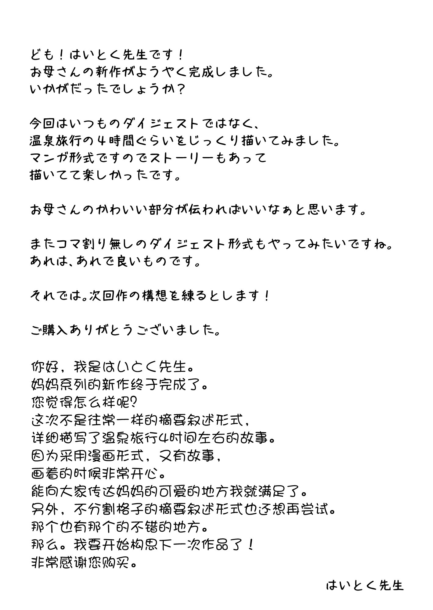 あの！おかあさんのしょうさい〜温泉両口編〜