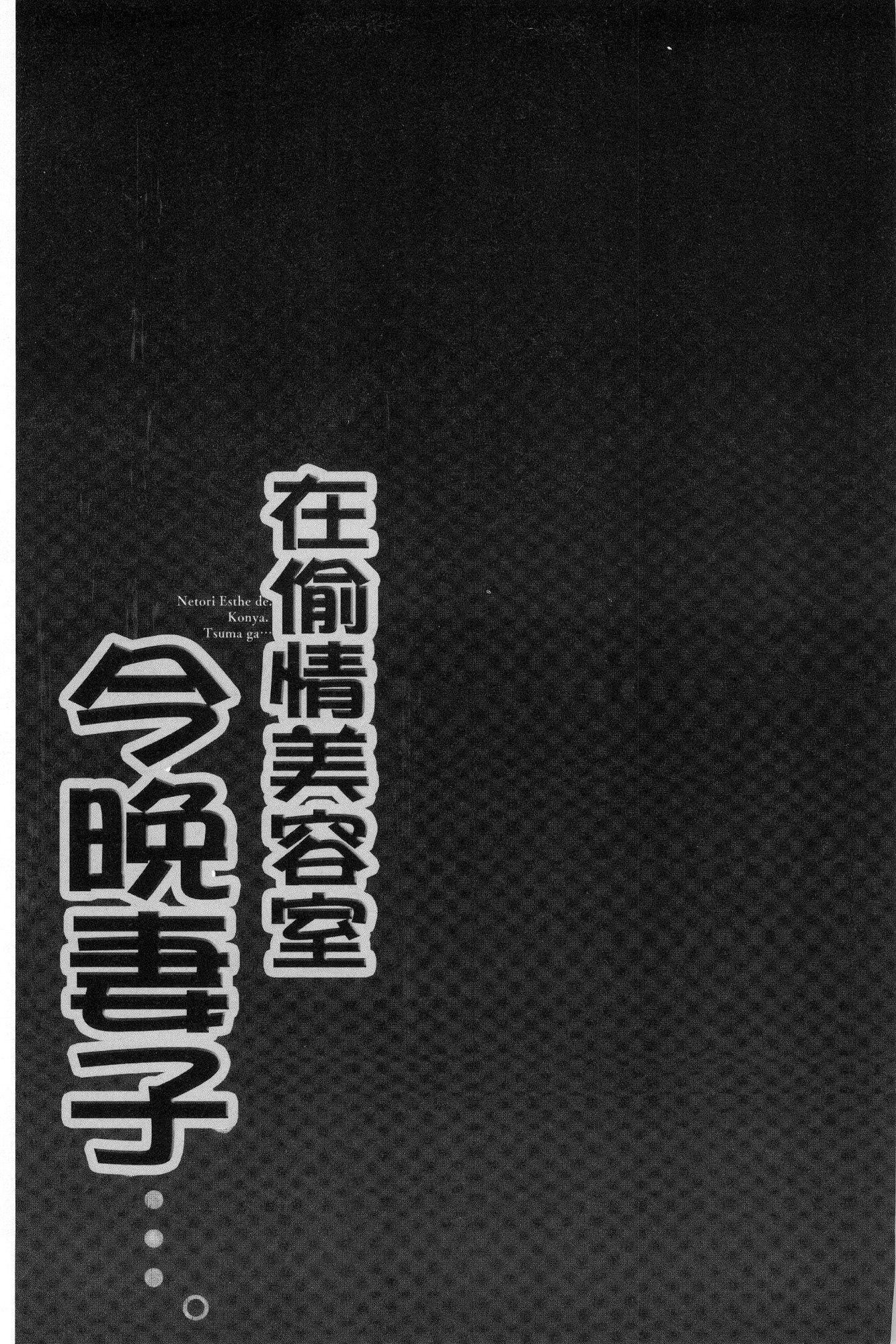 ネトリエステデ、コンヤ、ツマガ…。