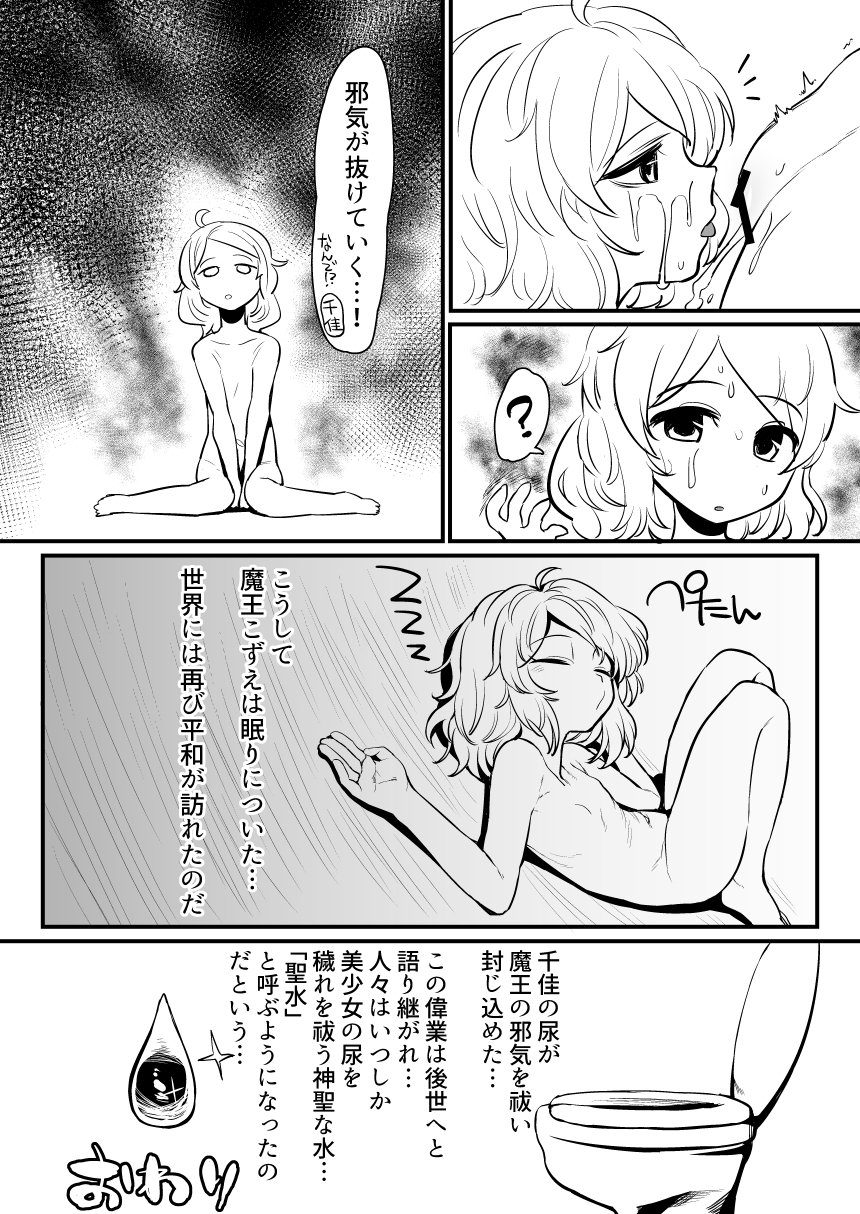 アイドルとスケベする本