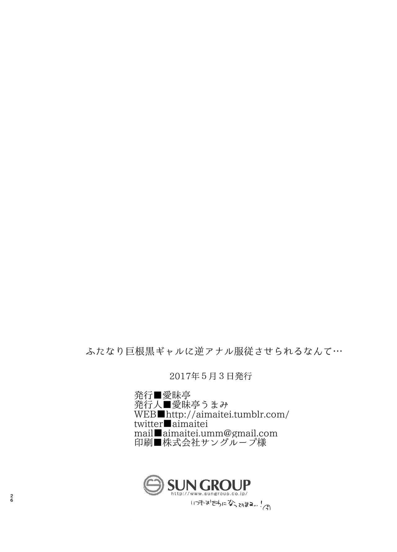 ふたなり京コン黒ガルにギャクアナルふたなりサセラレルナンテ..