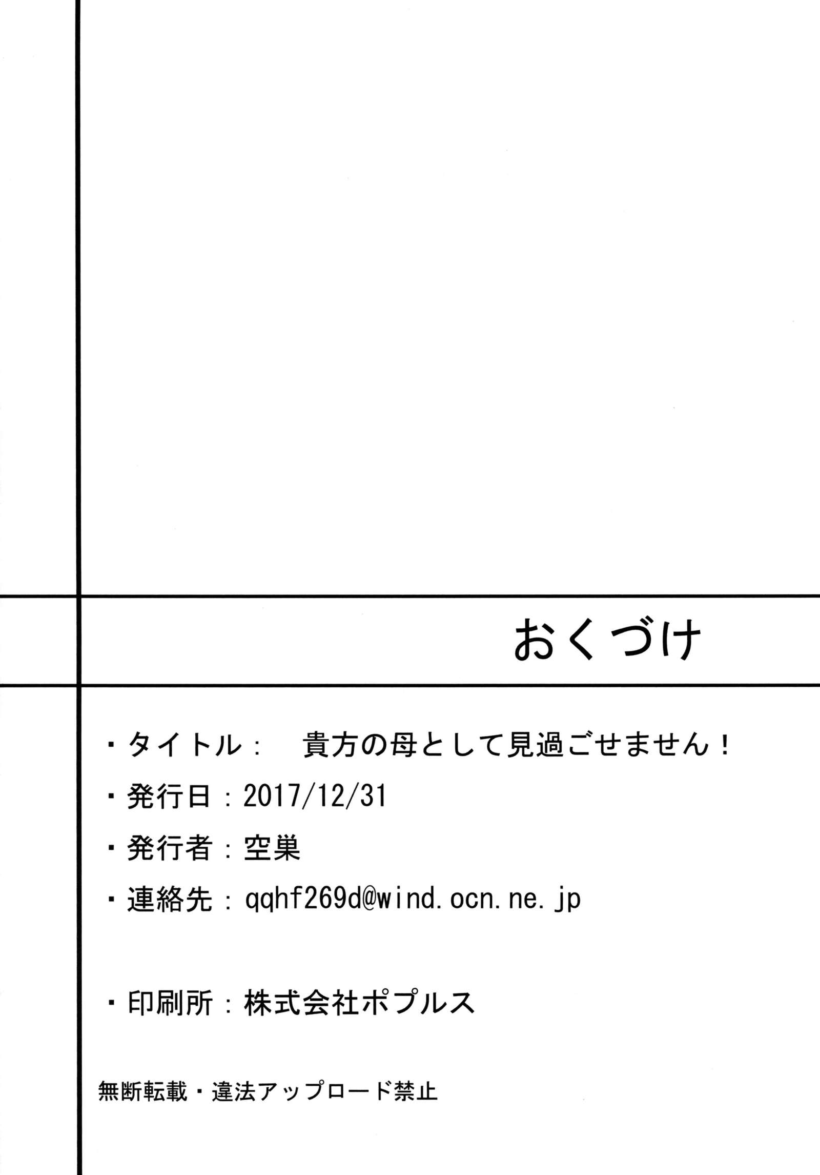 アナタのははとしたてみすごせません!! | ¡¡Cómotumadrenopuedo pasarlo por alto !!