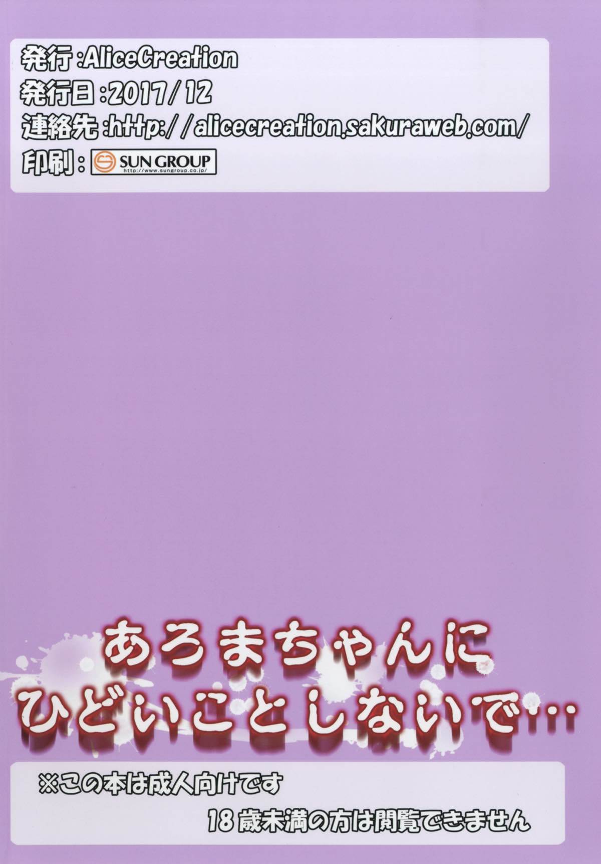 アロマちゃんに飛騨箏しなで...