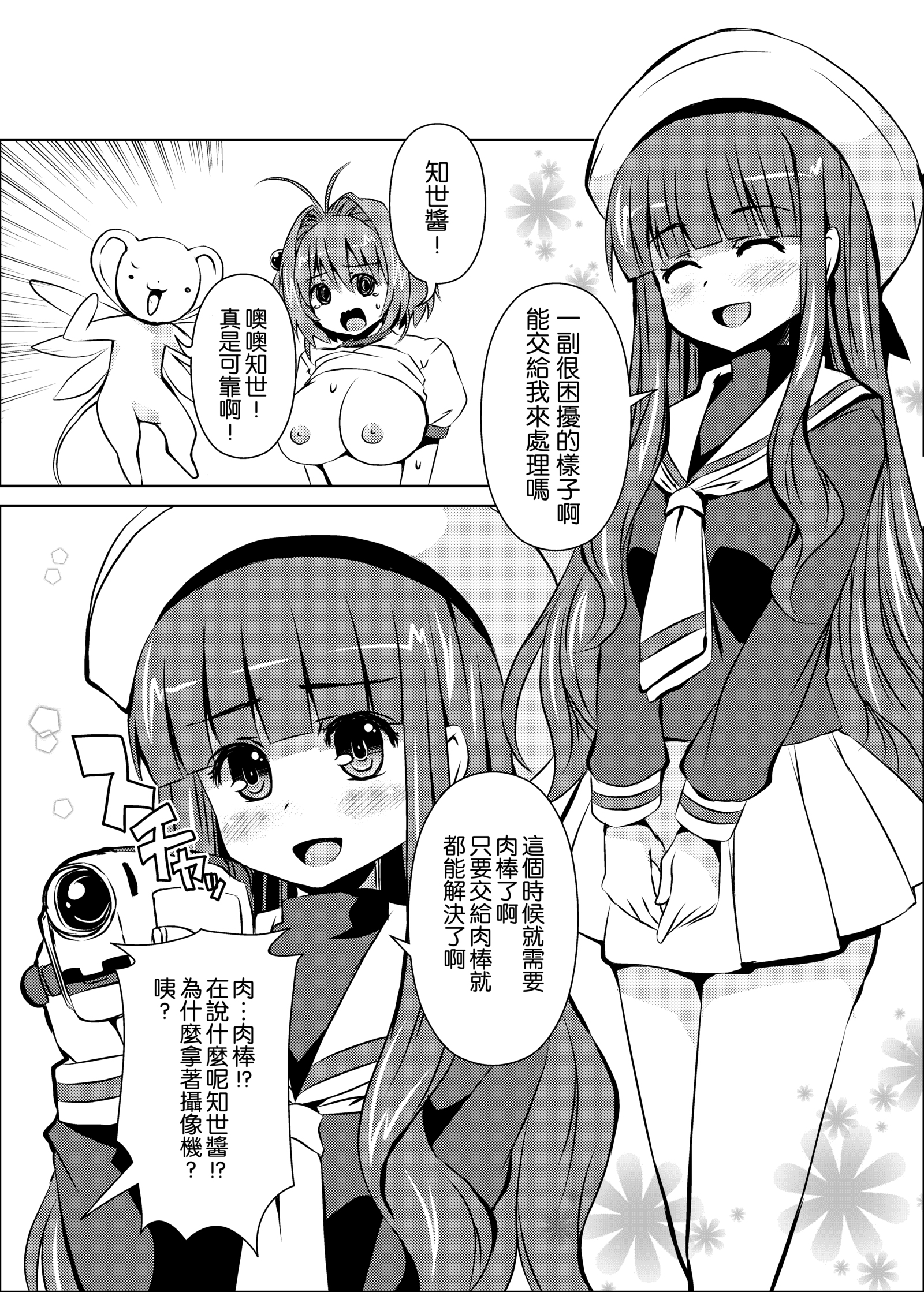 さくらちゃんパイ乙。記念総集編