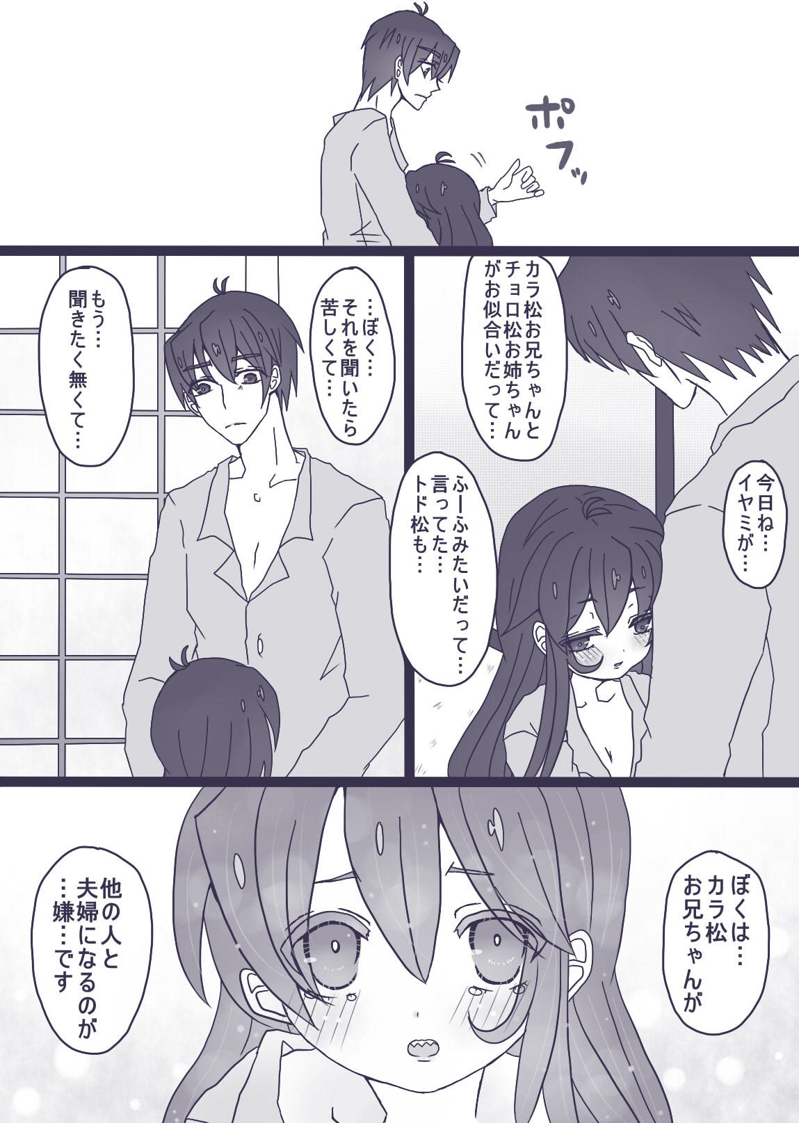 カラ松×ロリ一松の話