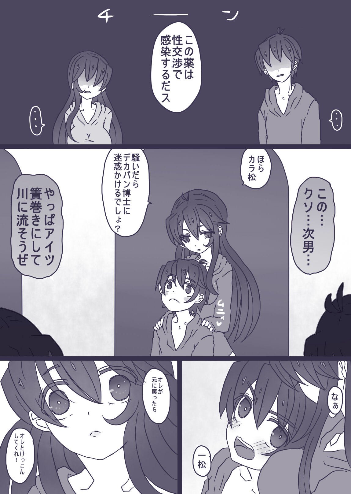 カラ松×ロリ一松の話