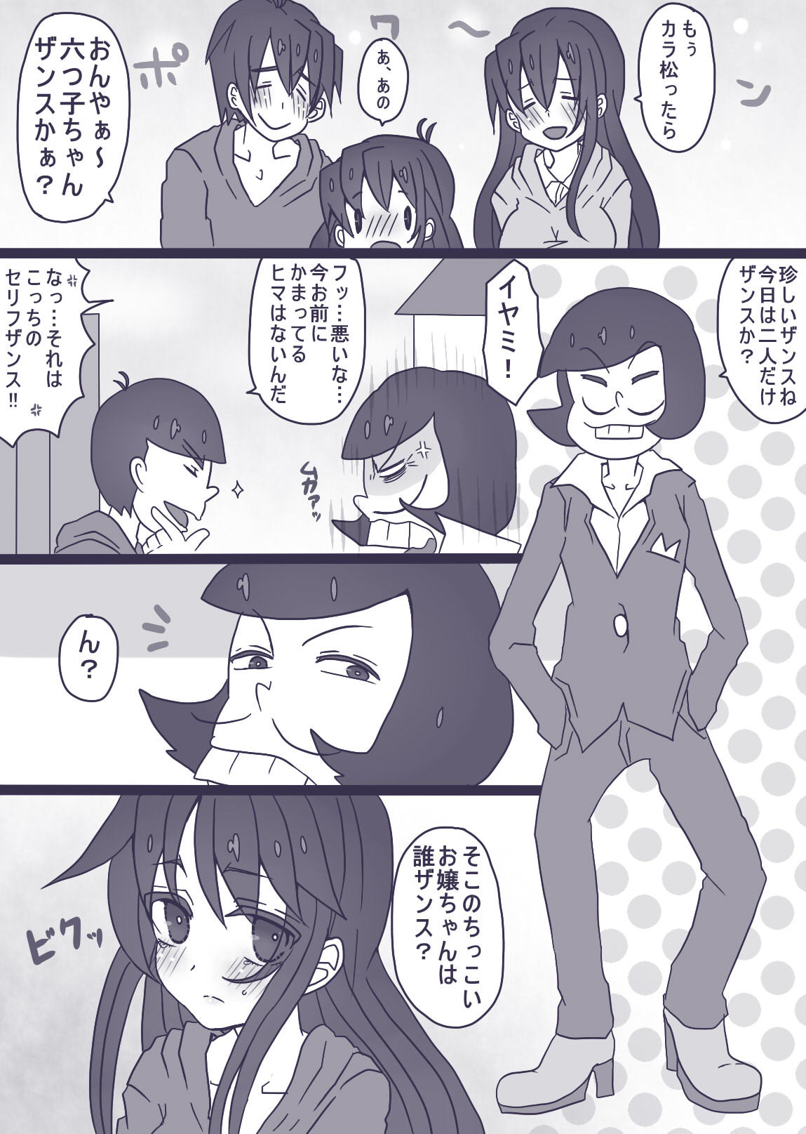 カラ松×ロリ一松の話