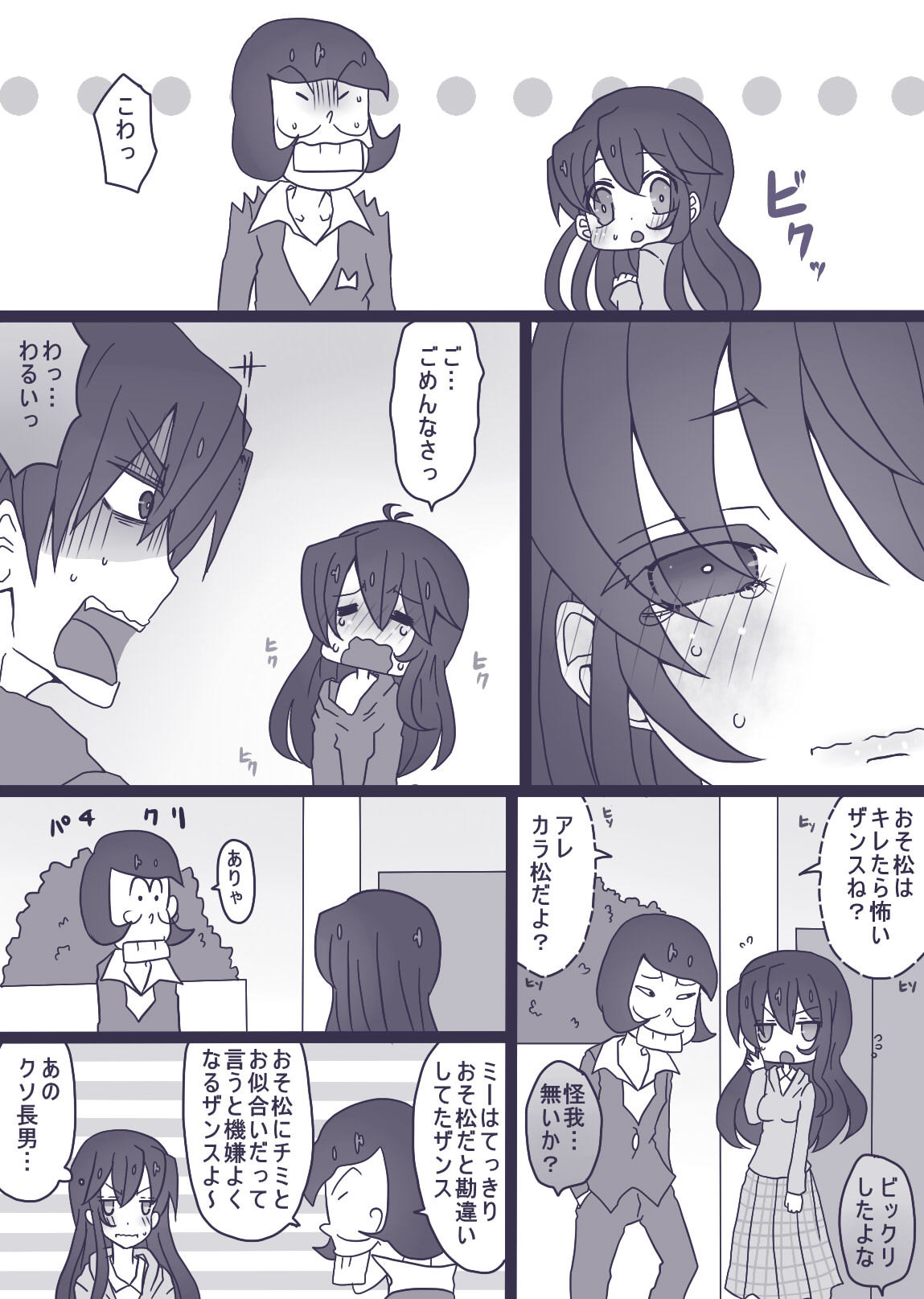 カラ松×ロリ一松の話