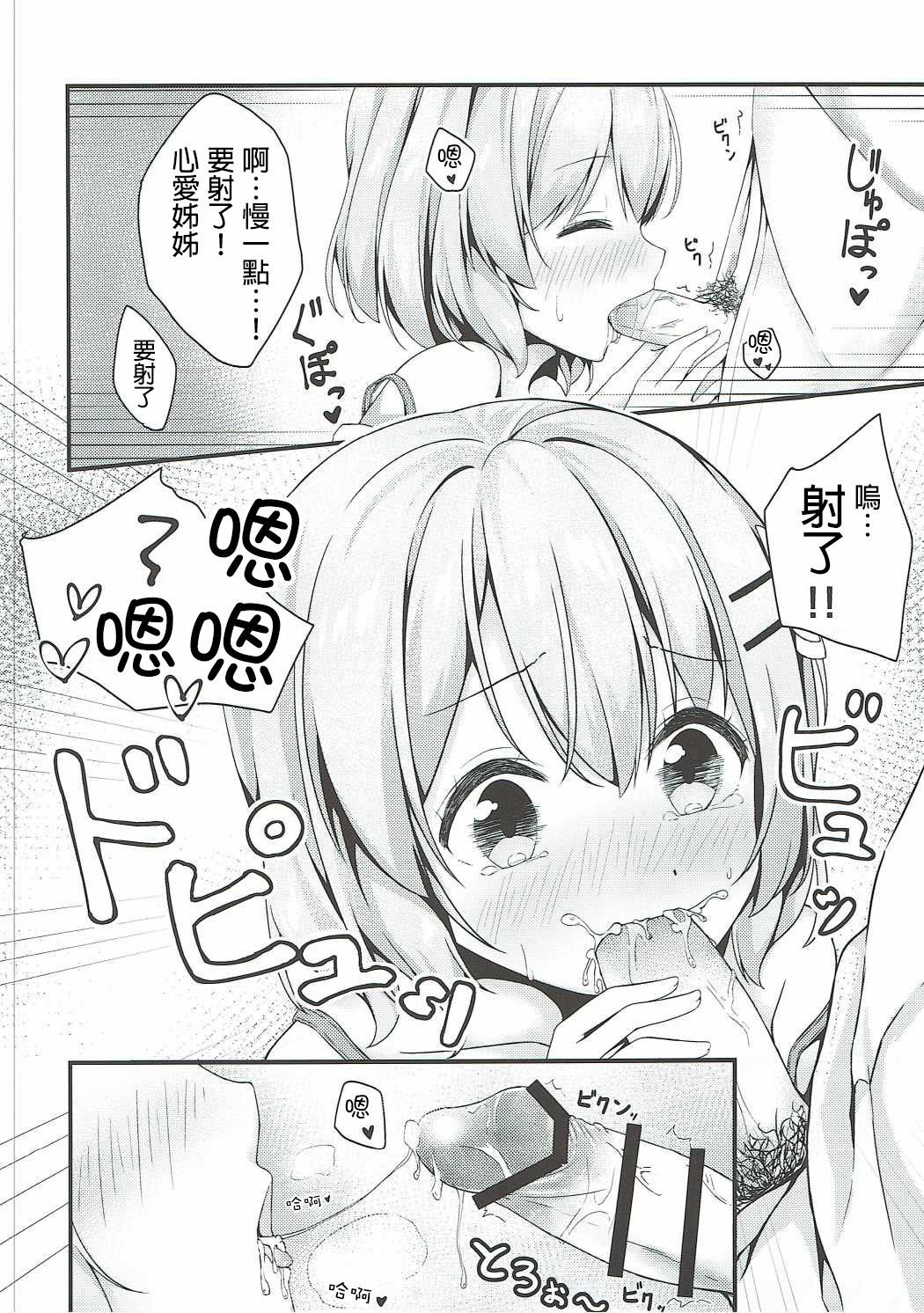 ココアお姉ちゃんはちょろい