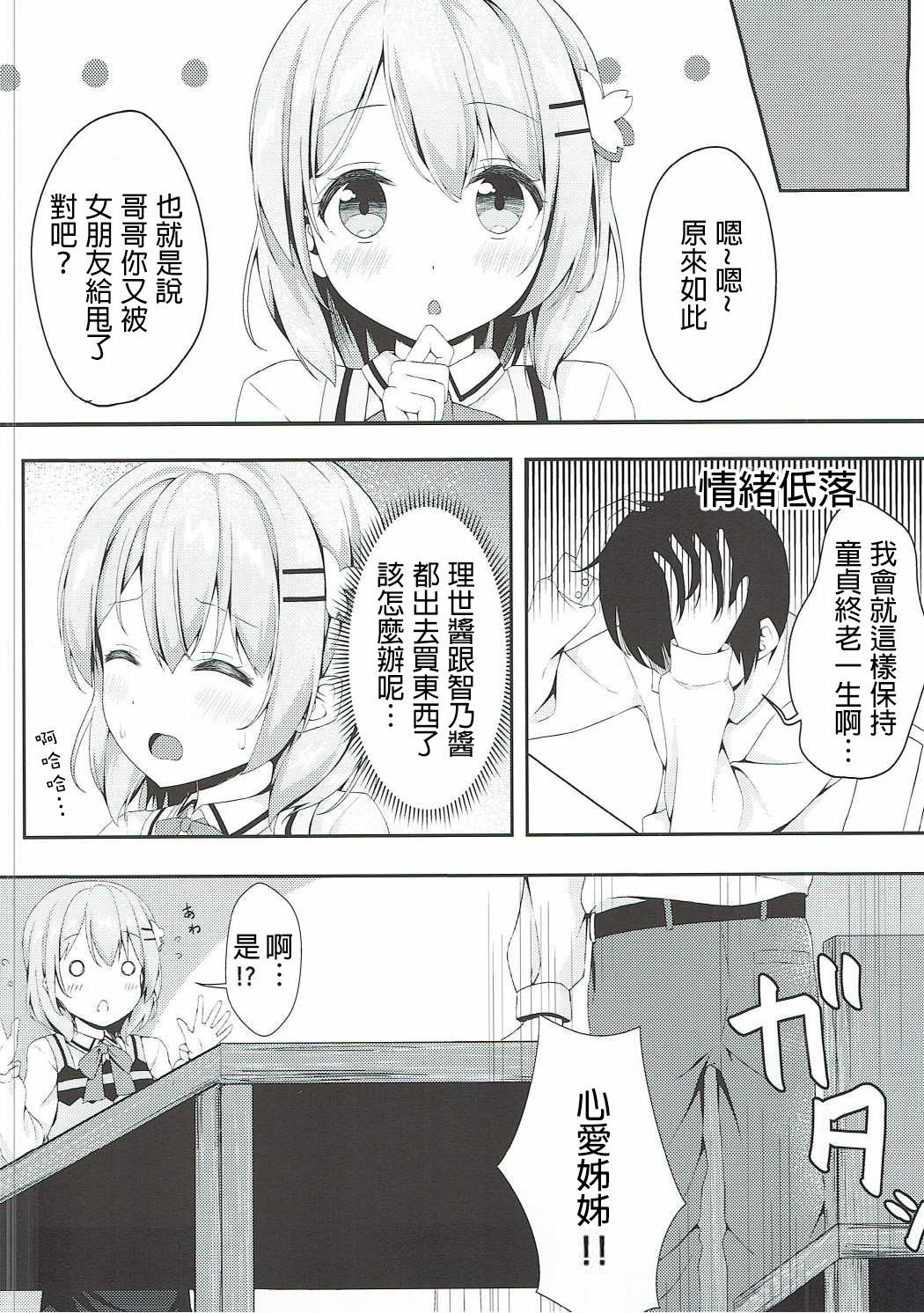 ココアお姉ちゃんはちょろい