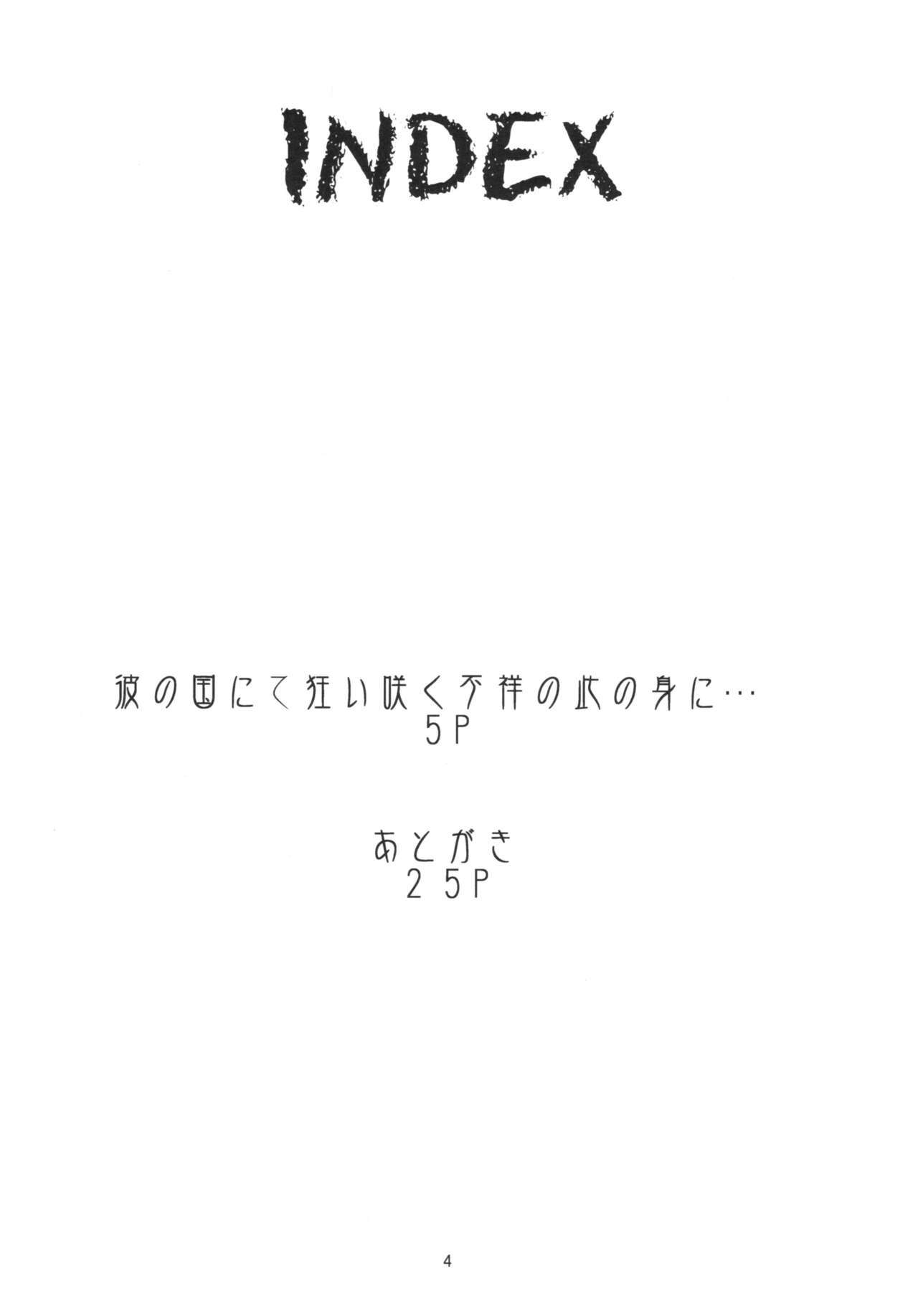 かのくににくるいざくふしょのこのみに…+紙