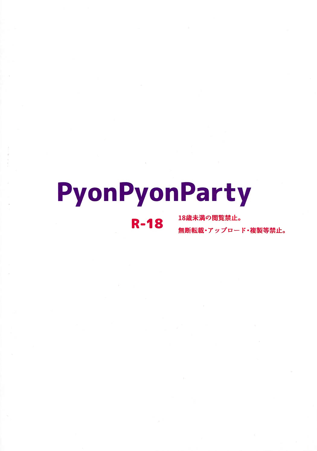 PyonPyonParty