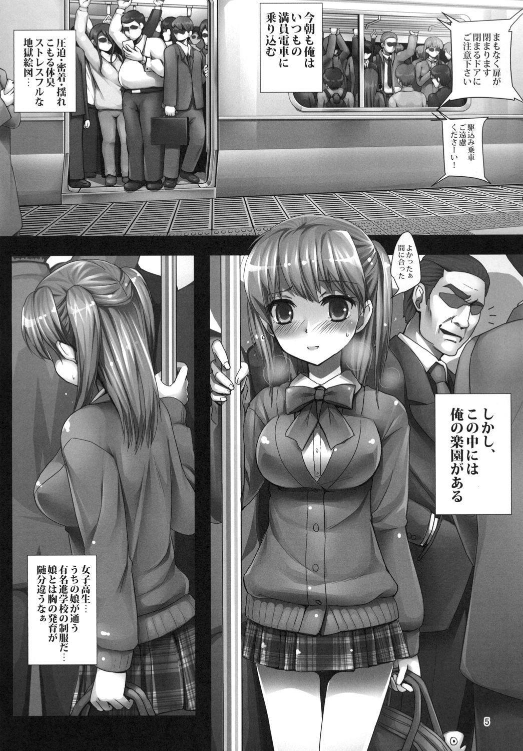 あさのまにんでんしゃで少女JKをドコマデカイハツデキルノカ