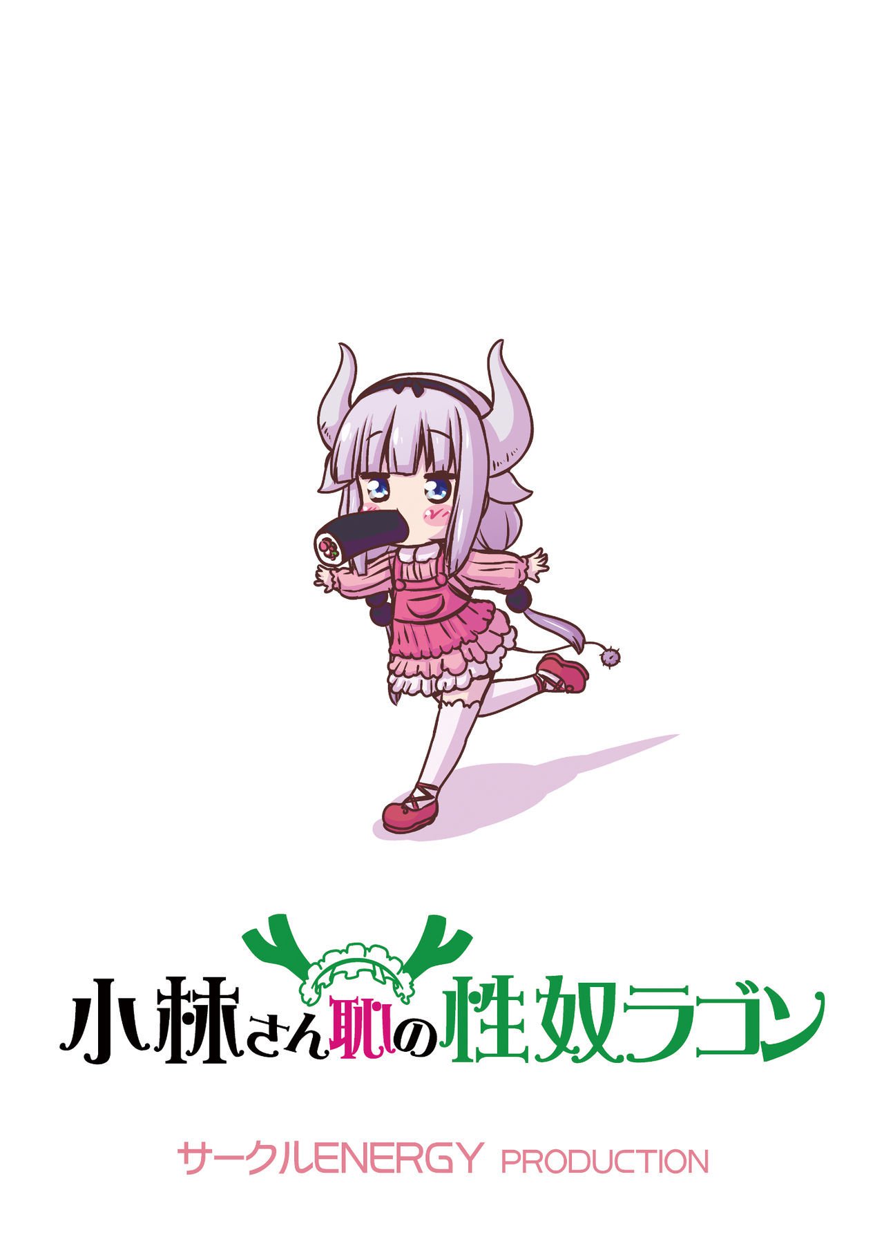 小林さんちのメイドドラゴン