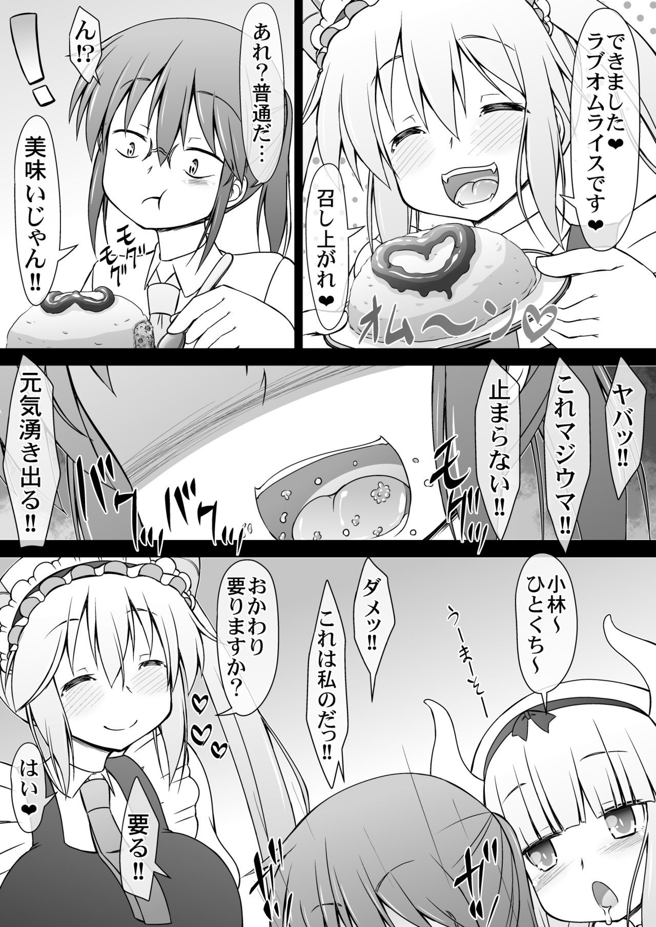 小林さんちのメイドドラゴン